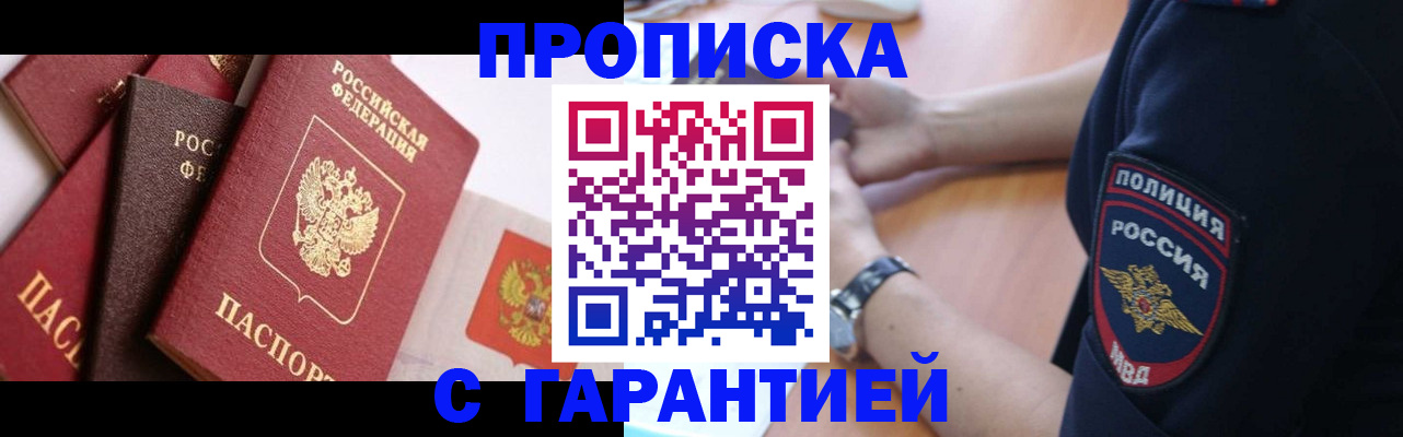 прописка законно в Щиграх