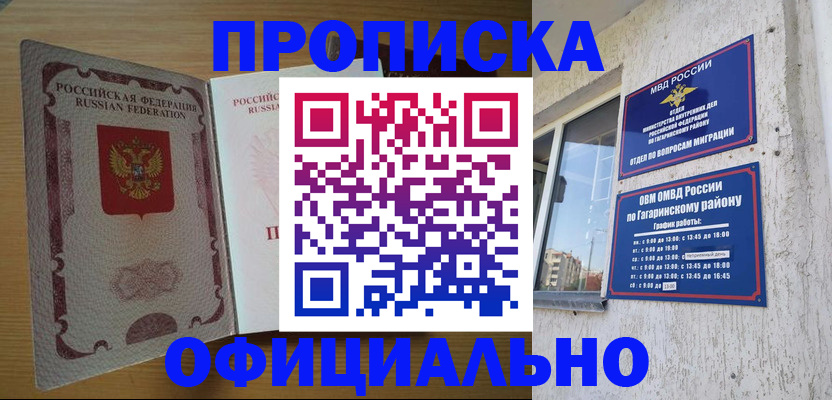 прописка штамп в Щиграх