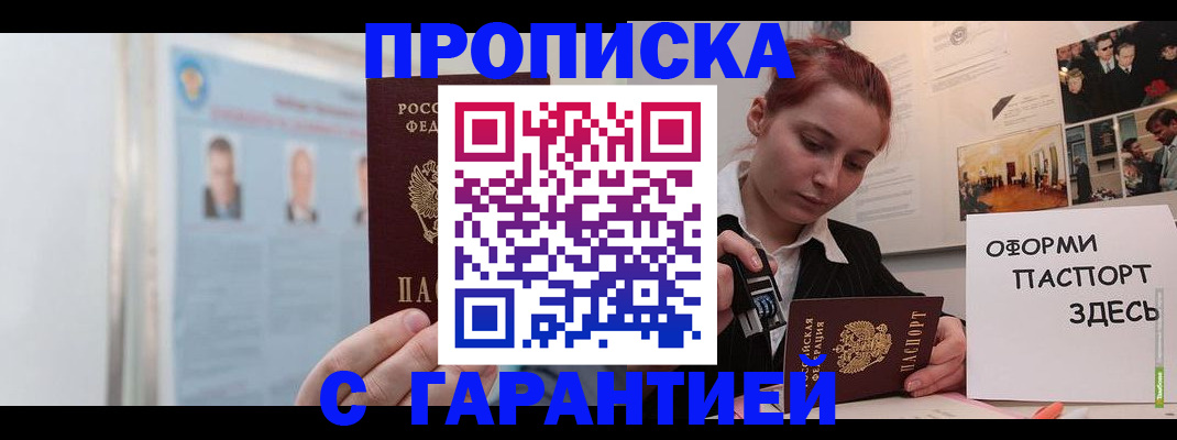 временная регистрация для школы в Щиграх